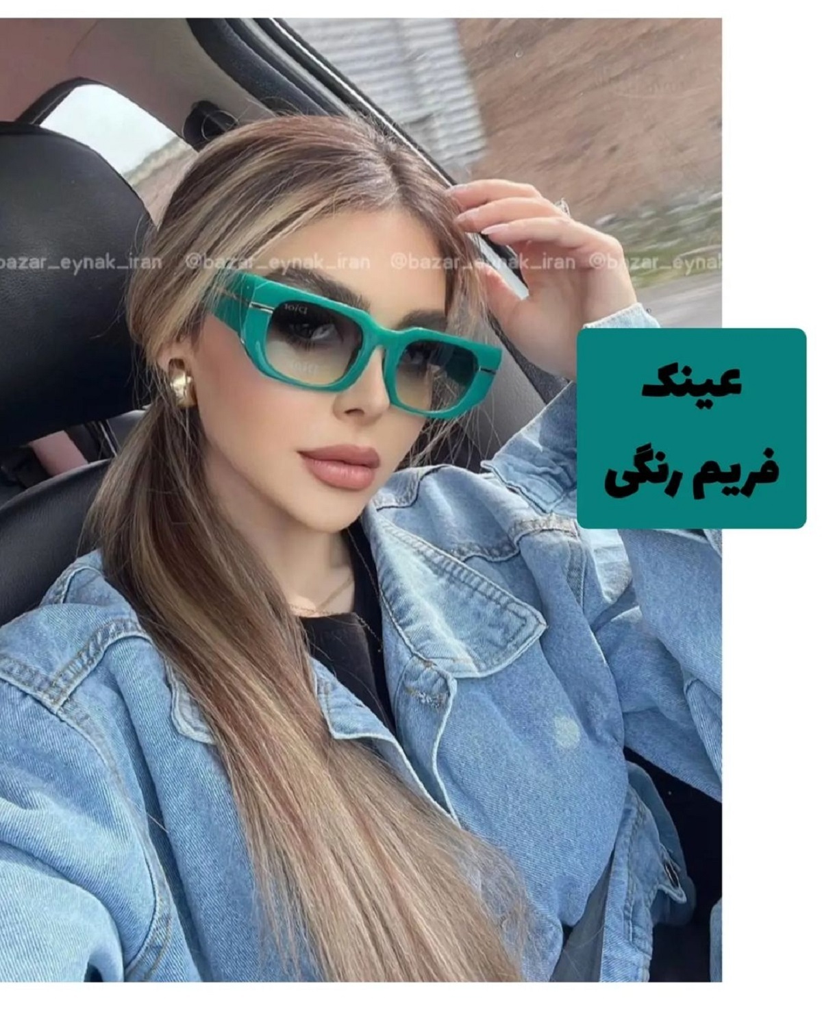 عینک هایی که تابستان امسال مد هستند