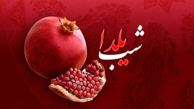 متن ادبی برای تبریک شب یلدا